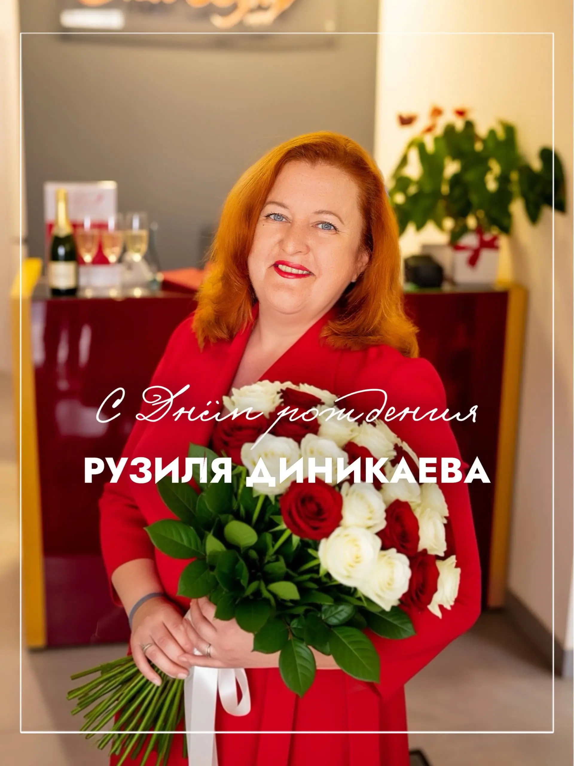 Фото: Сегодня коллектив «ГЛАВБУХ» поздравляет с днём рождения Рузилю Диникаеву | ГлавБух